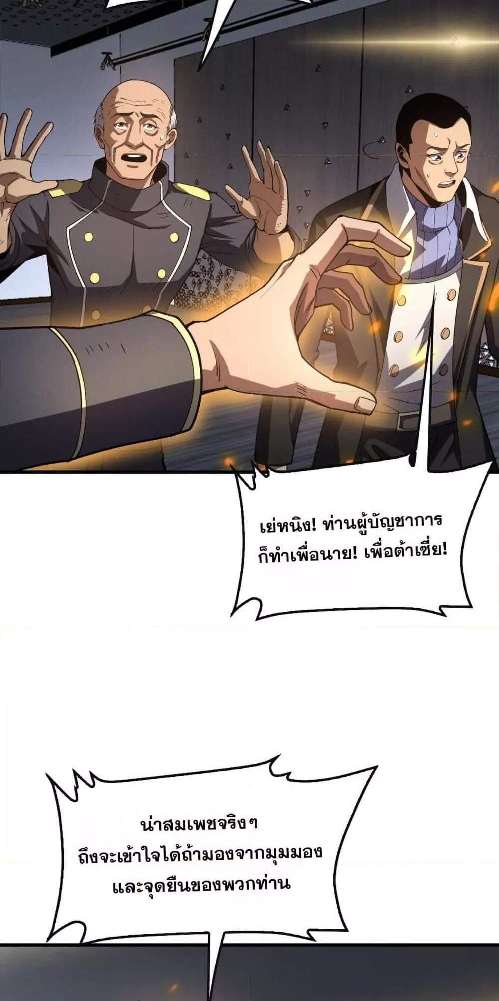 Doomsday Sword God เทพดาบวันสิ้นโลก แปลไทย