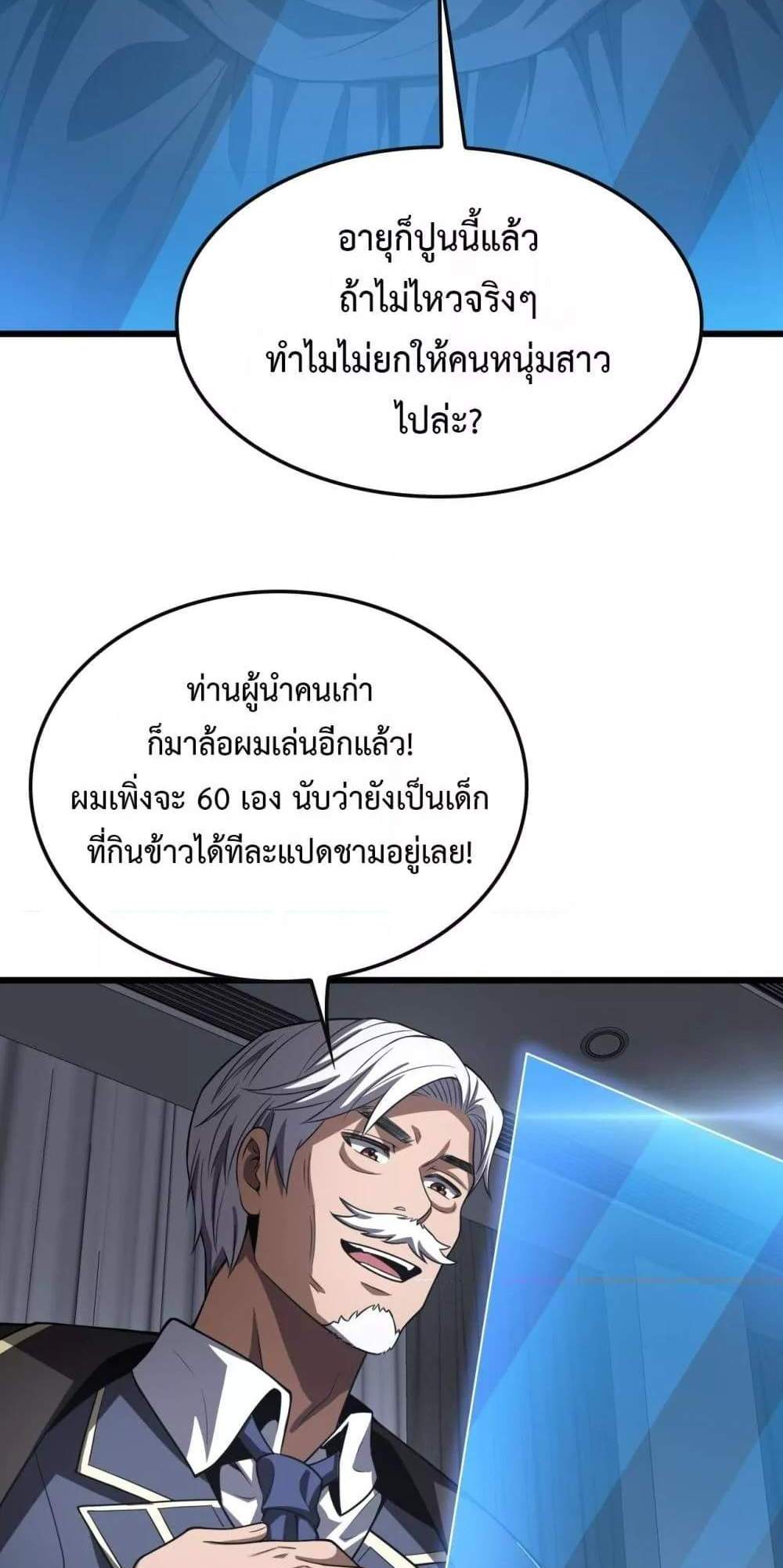 Doomsday Sword God เทพดาบวันสิ้นโลก แปลไทย