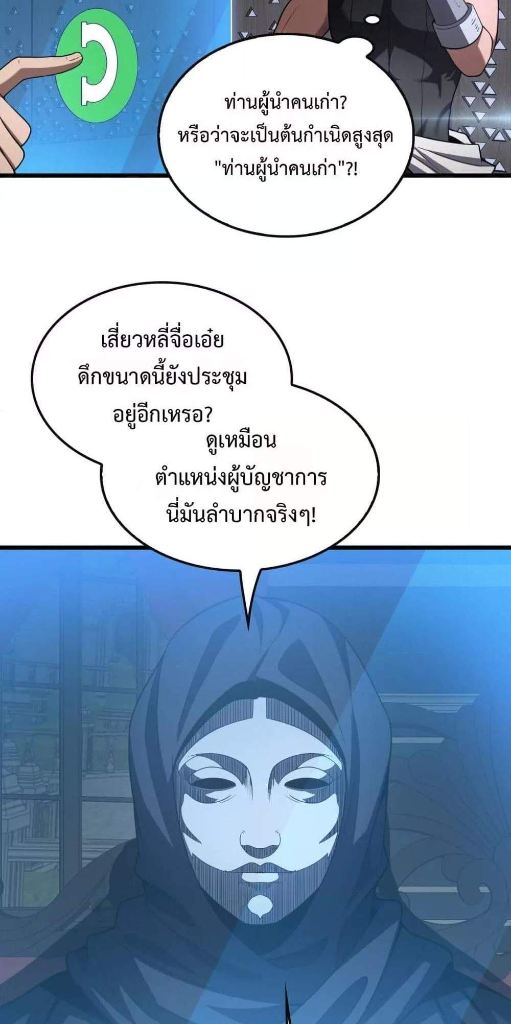 Doomsday Sword God เทพดาบวันสิ้นโลก แปลไทย