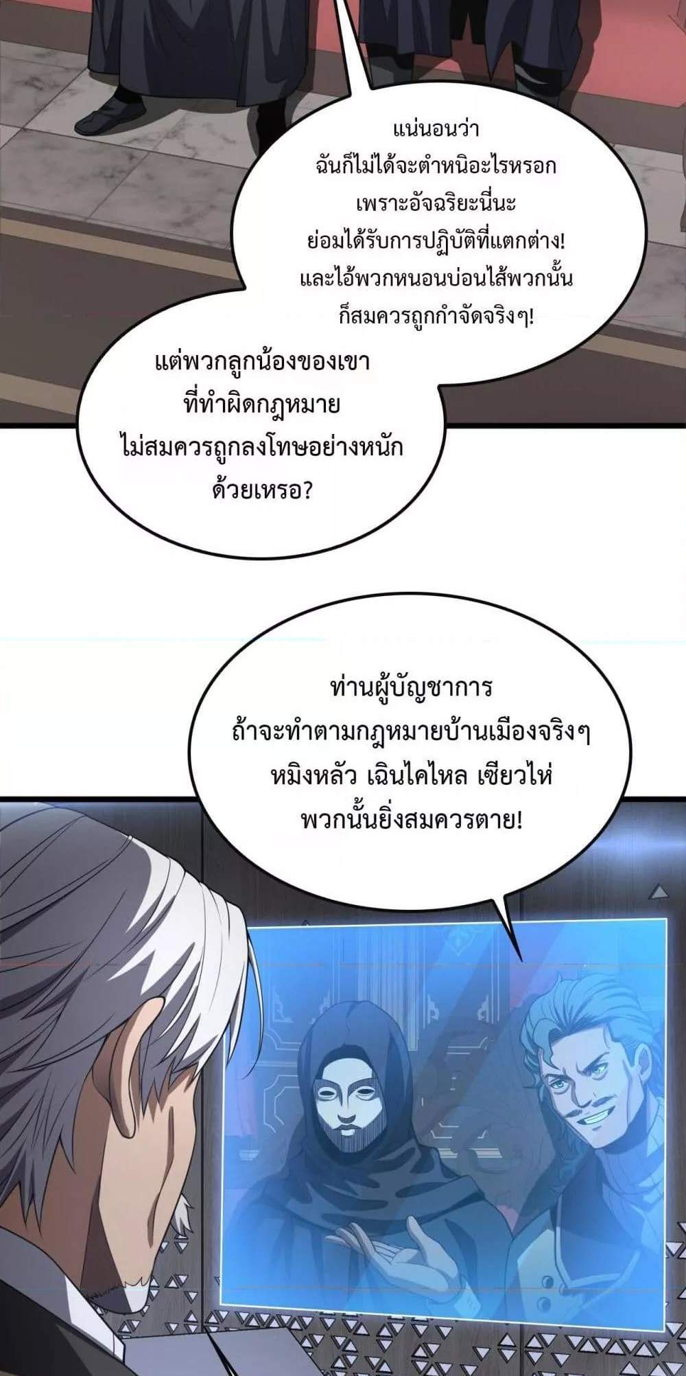 Doomsday Sword God เทพดาบวันสิ้นโลก แปลไทย
