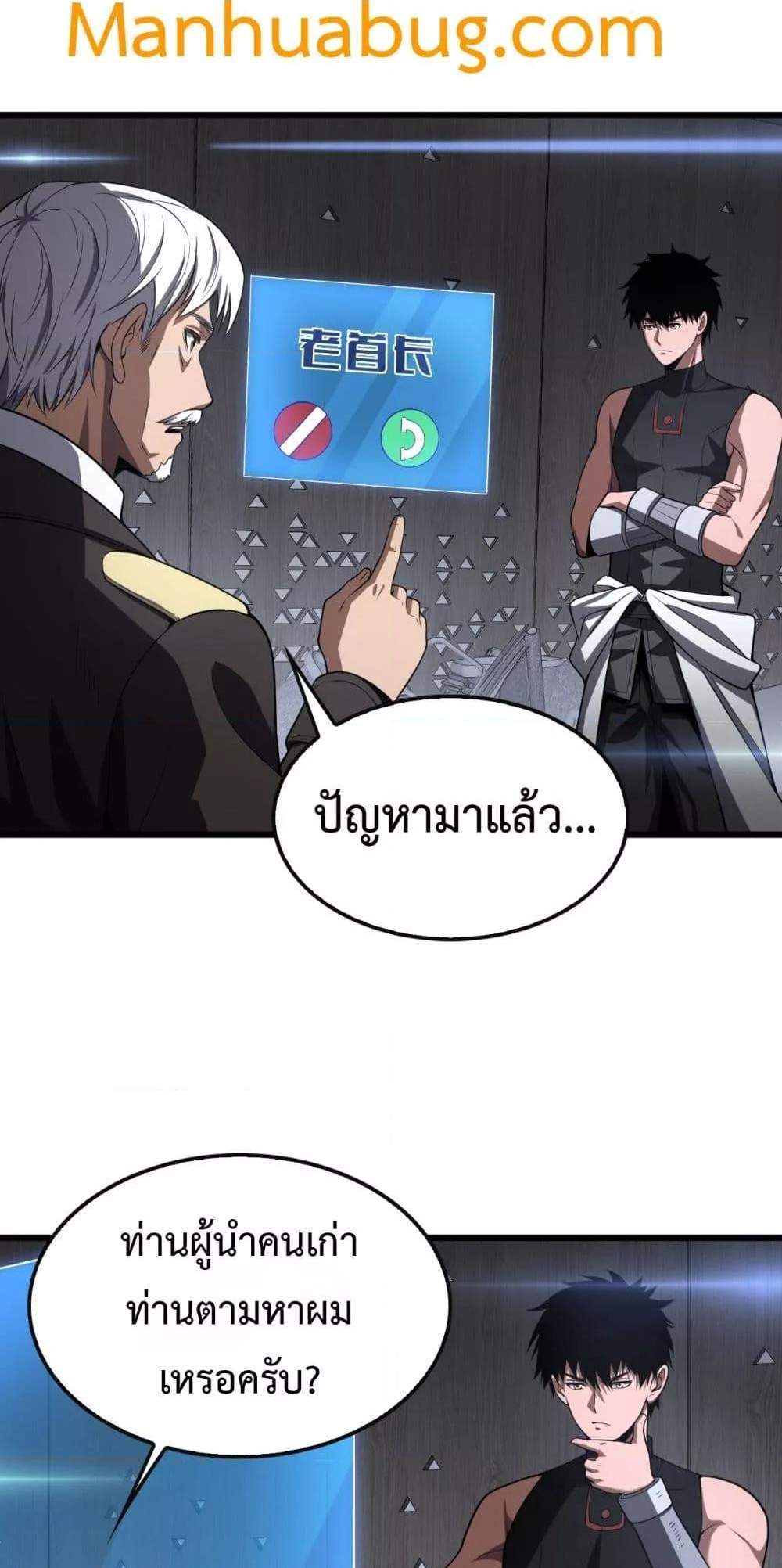 Doomsday Sword God เทพดาบวันสิ้นโลก แปลไทย