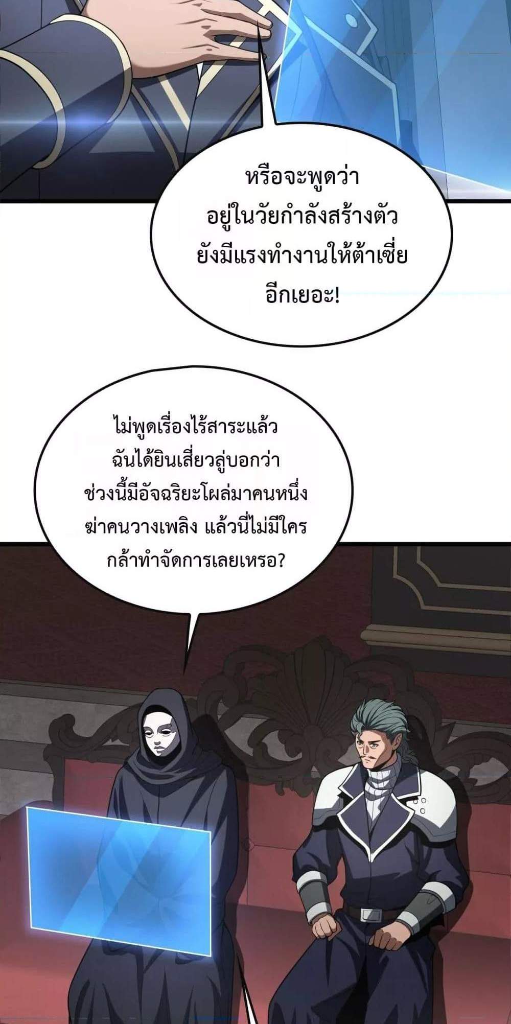 Doomsday Sword God เทพดาบวันสิ้นโลก แปลไทย