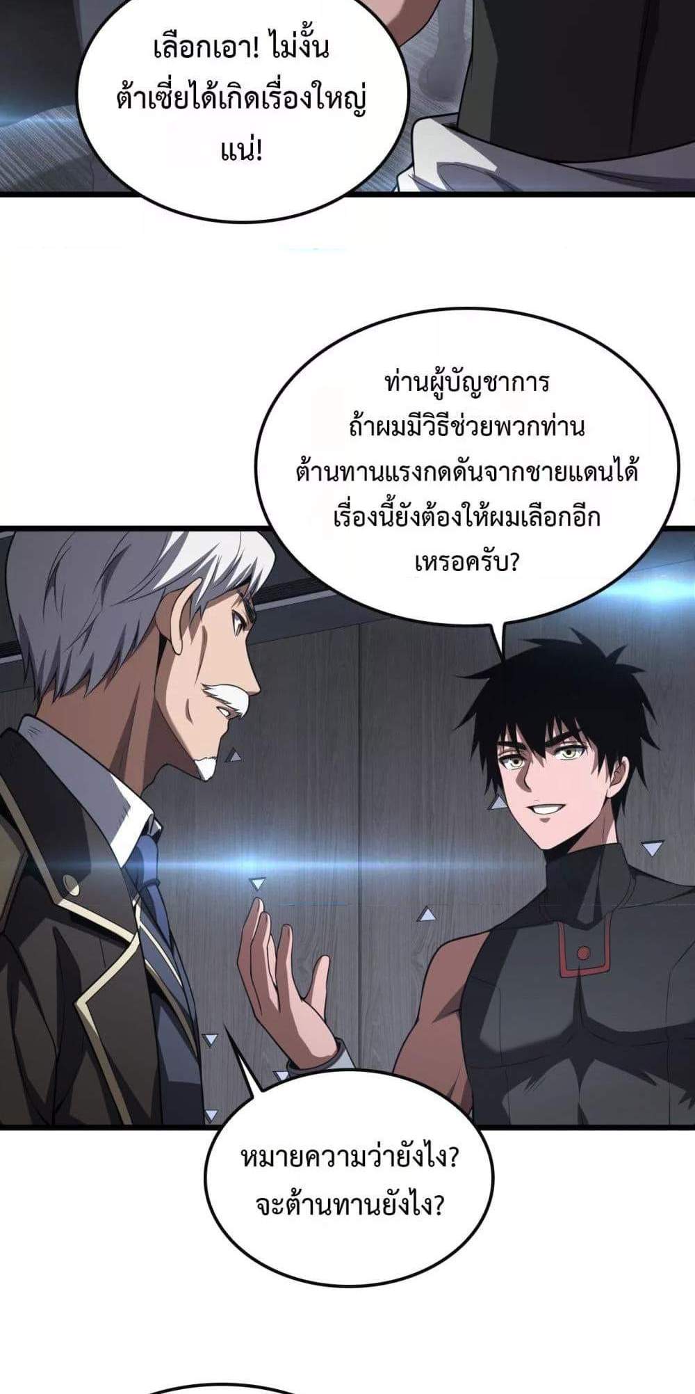 Doomsday Sword God เทพดาบวันสิ้นโลก แปลไทย