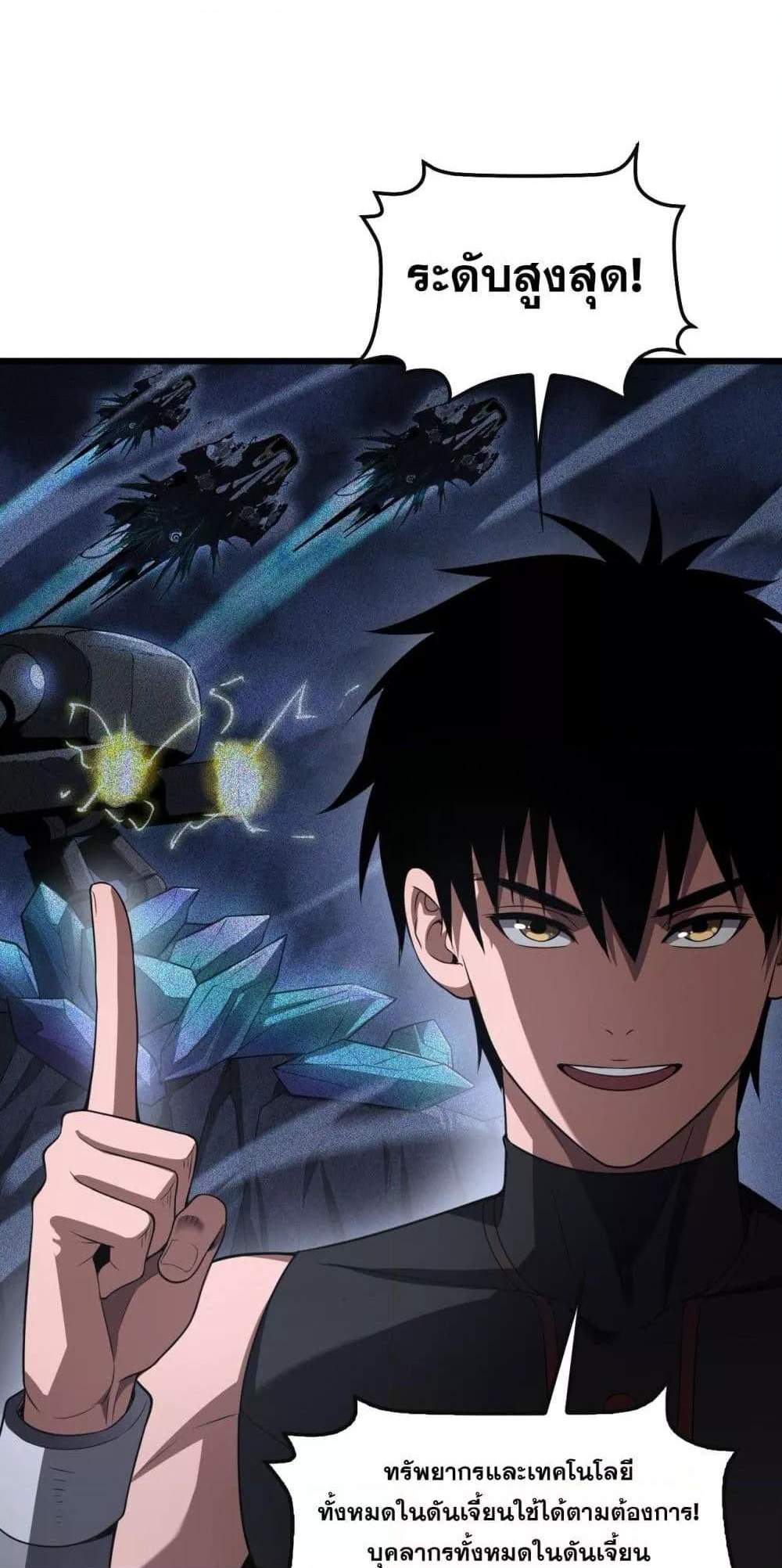 Doomsday Sword God เทพดาบวันสิ้นโลก แปลไทย