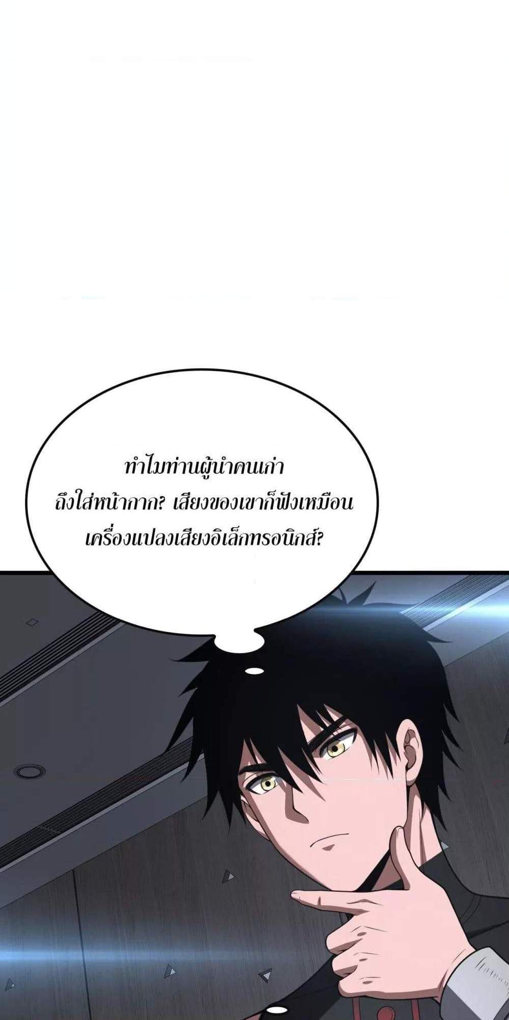 Doomsday Sword God เทพดาบวันสิ้นโลก แปลไทย