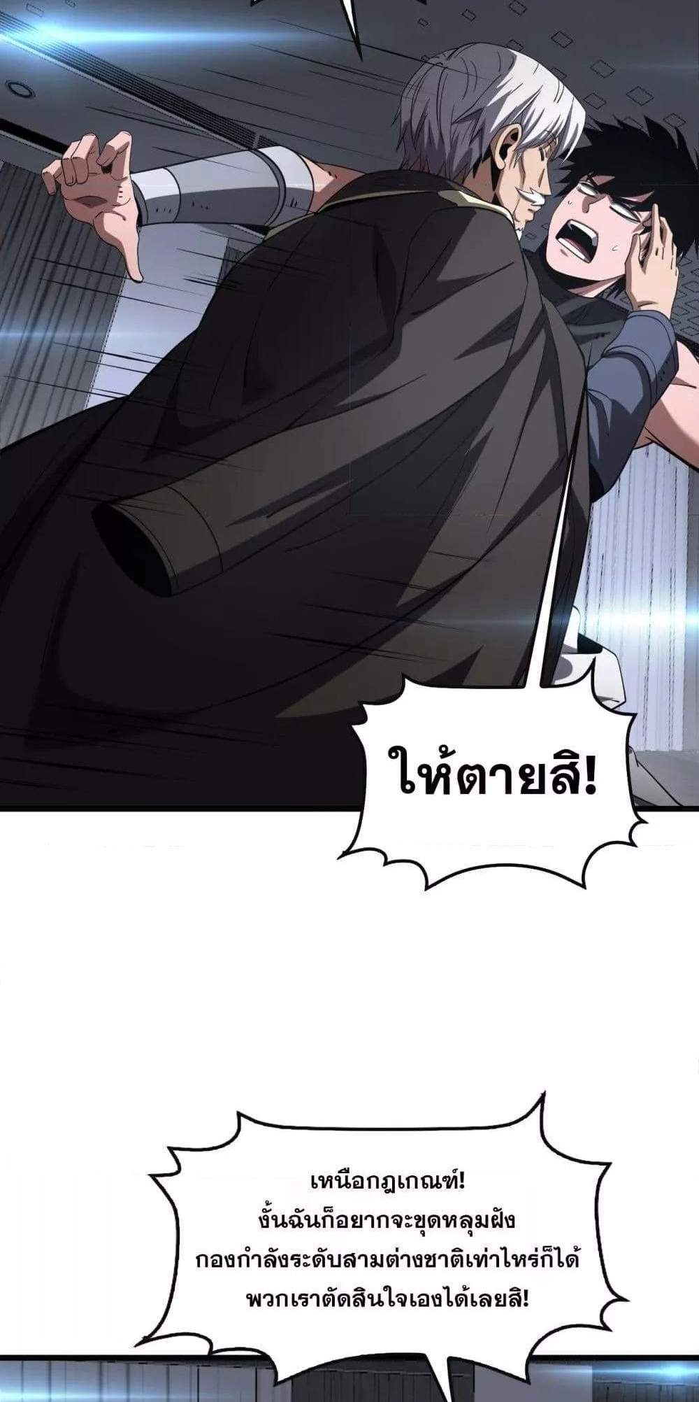 Doomsday Sword God เทพดาบวันสิ้นโลก แปลไทย