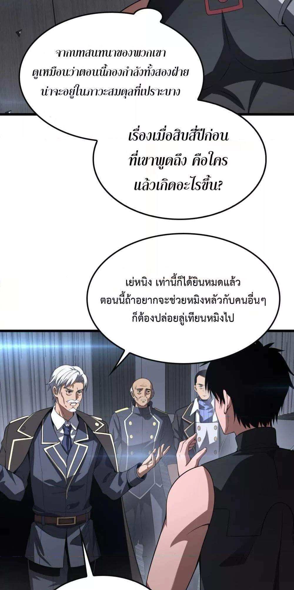 Doomsday Sword God เทพดาบวันสิ้นโลก แปลไทย