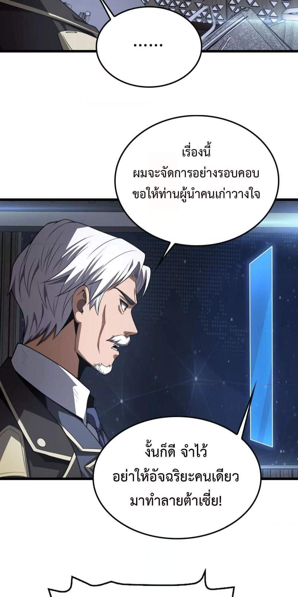 Doomsday Sword God เทพดาบวันสิ้นโลก แปลไทย