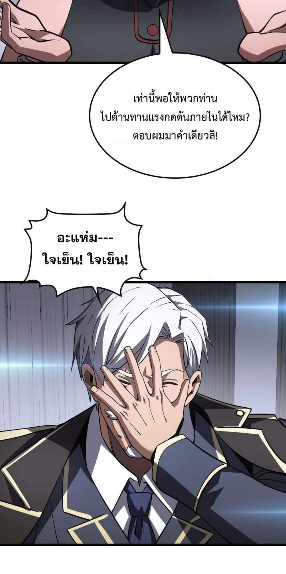 Doomsday Sword God เทพดาบวันสิ้นโลก แปลไทย