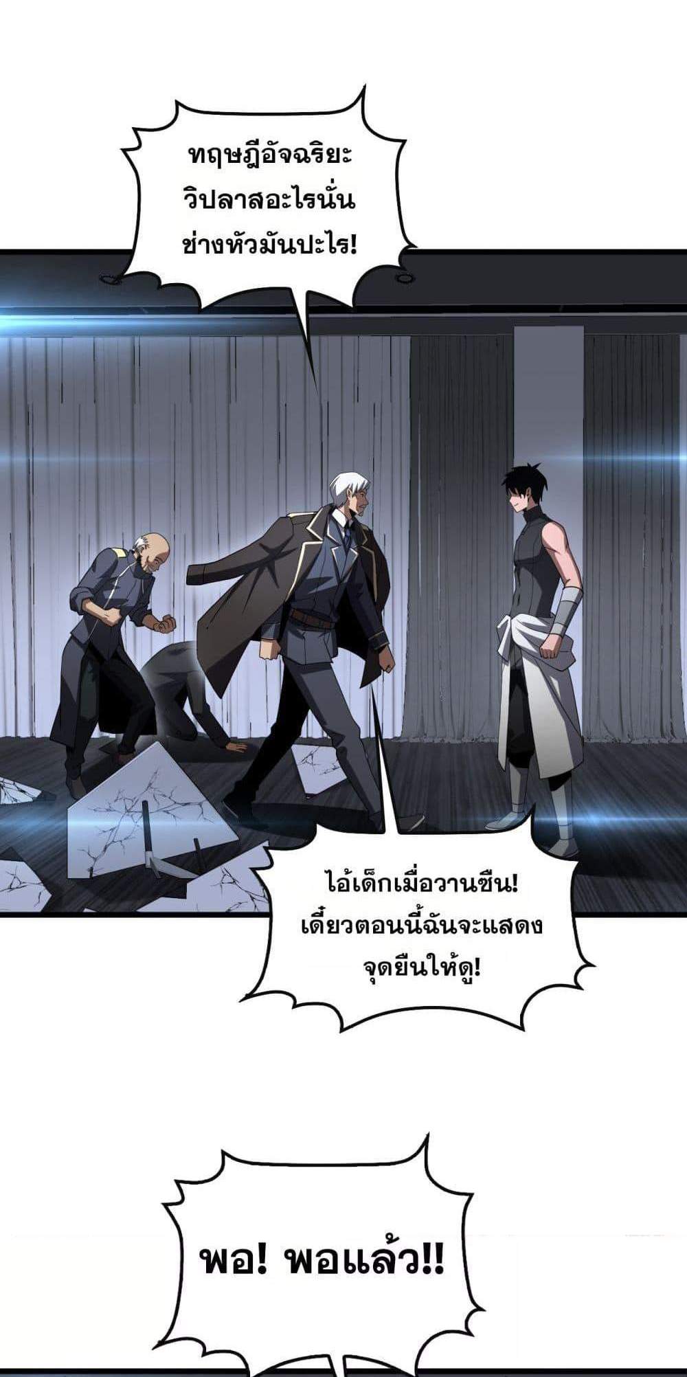 Doomsday Sword God เทพดาบวันสิ้นโลก แปลไทย