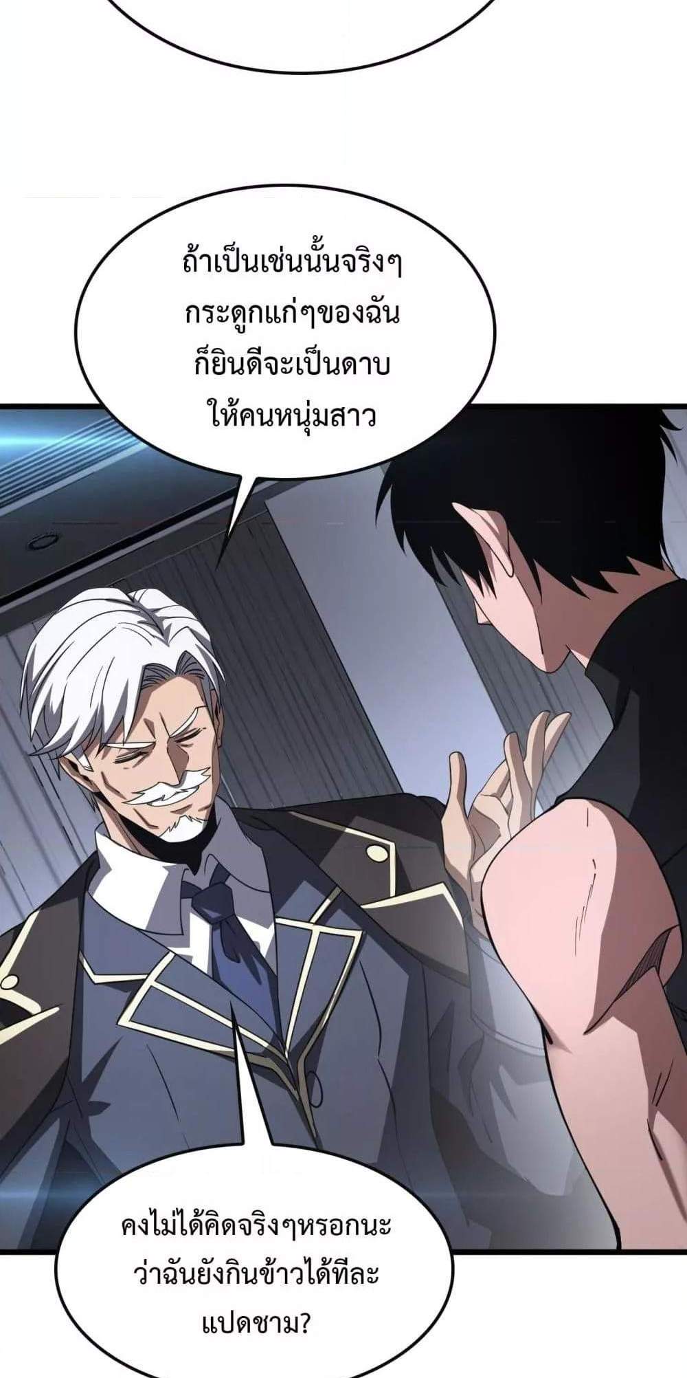 Doomsday Sword God เทพดาบวันสิ้นโลก แปลไทย