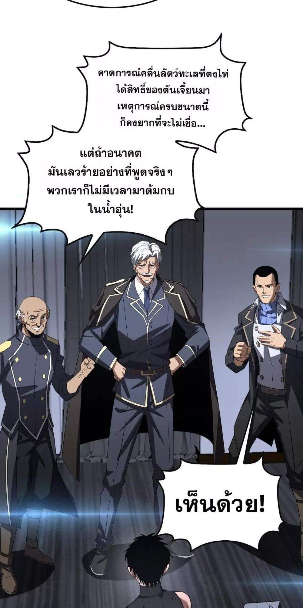 Doomsday Sword God เทพดาบวันสิ้นโลก แปลไทย