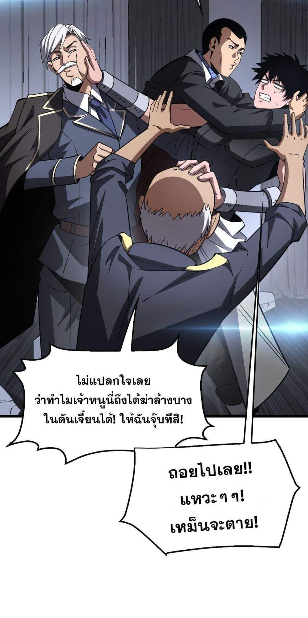 Doomsday Sword God เทพดาบวันสิ้นโลก แปลไทย