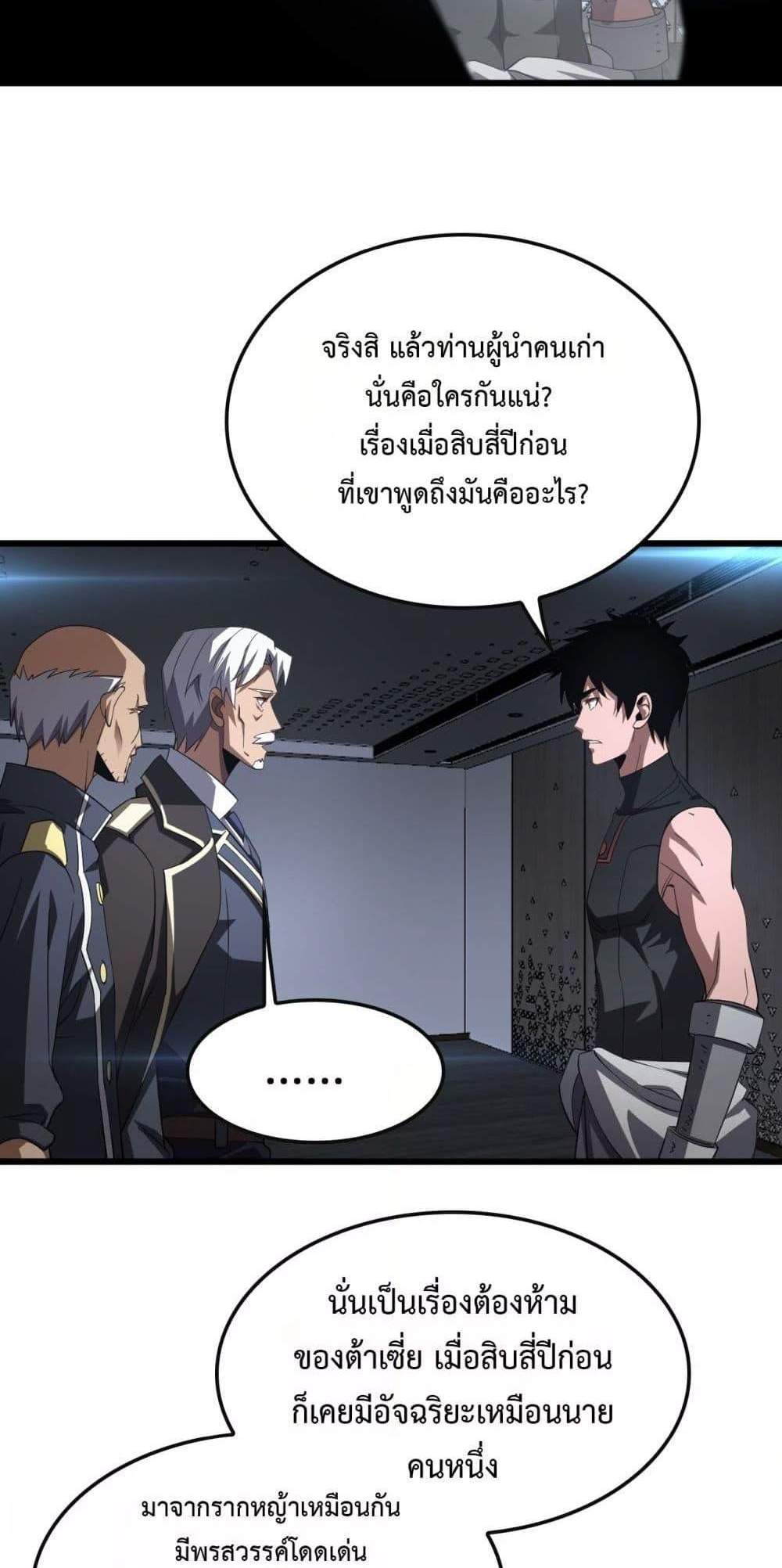 Doomsday Sword God เทพดาบวันสิ้นโลก แปลไทย
