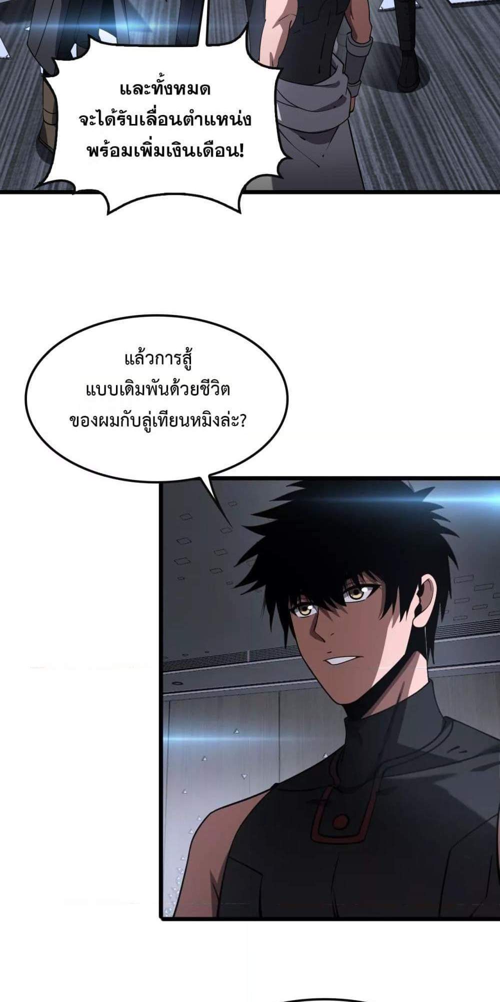 Doomsday Sword God เทพดาบวันสิ้นโลก แปลไทย