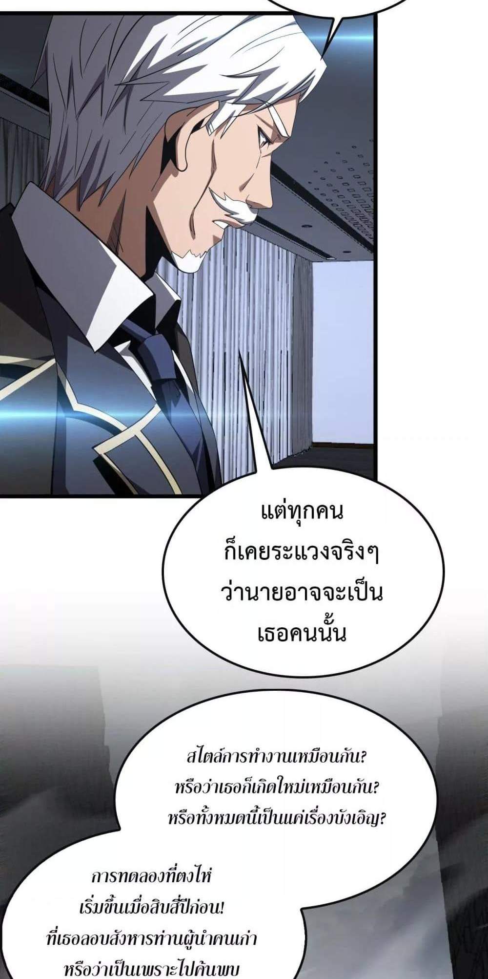 Doomsday Sword God เทพดาบวันสิ้นโลก แปลไทย