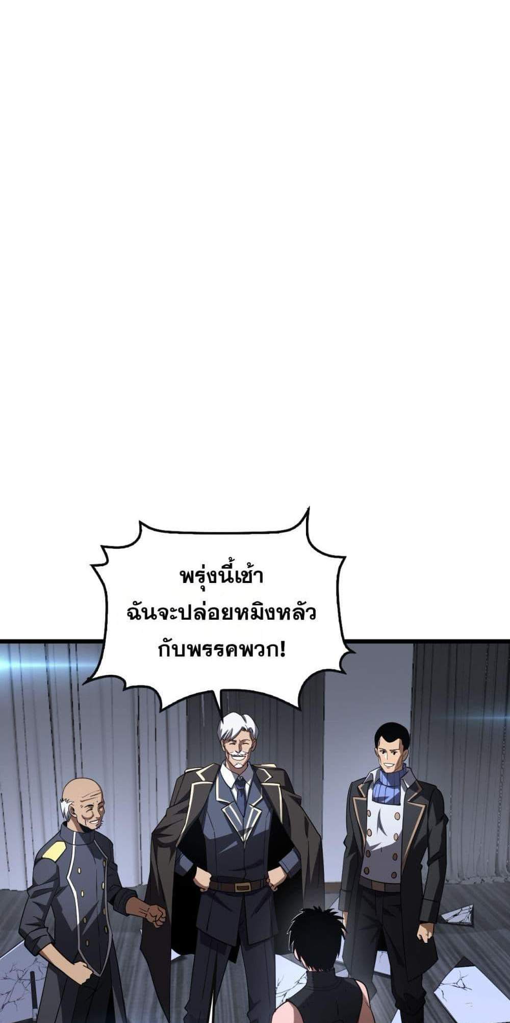 Doomsday Sword God เทพดาบวันสิ้นโลก แปลไทย