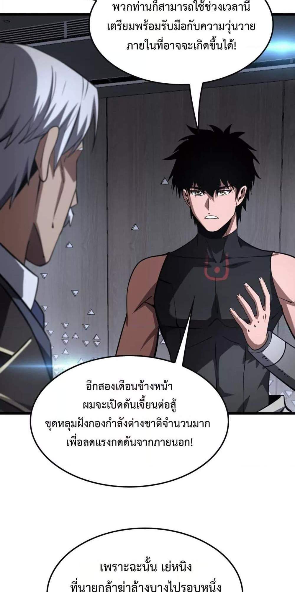 Doomsday Sword God เทพดาบวันสิ้นโลก แปลไทย
