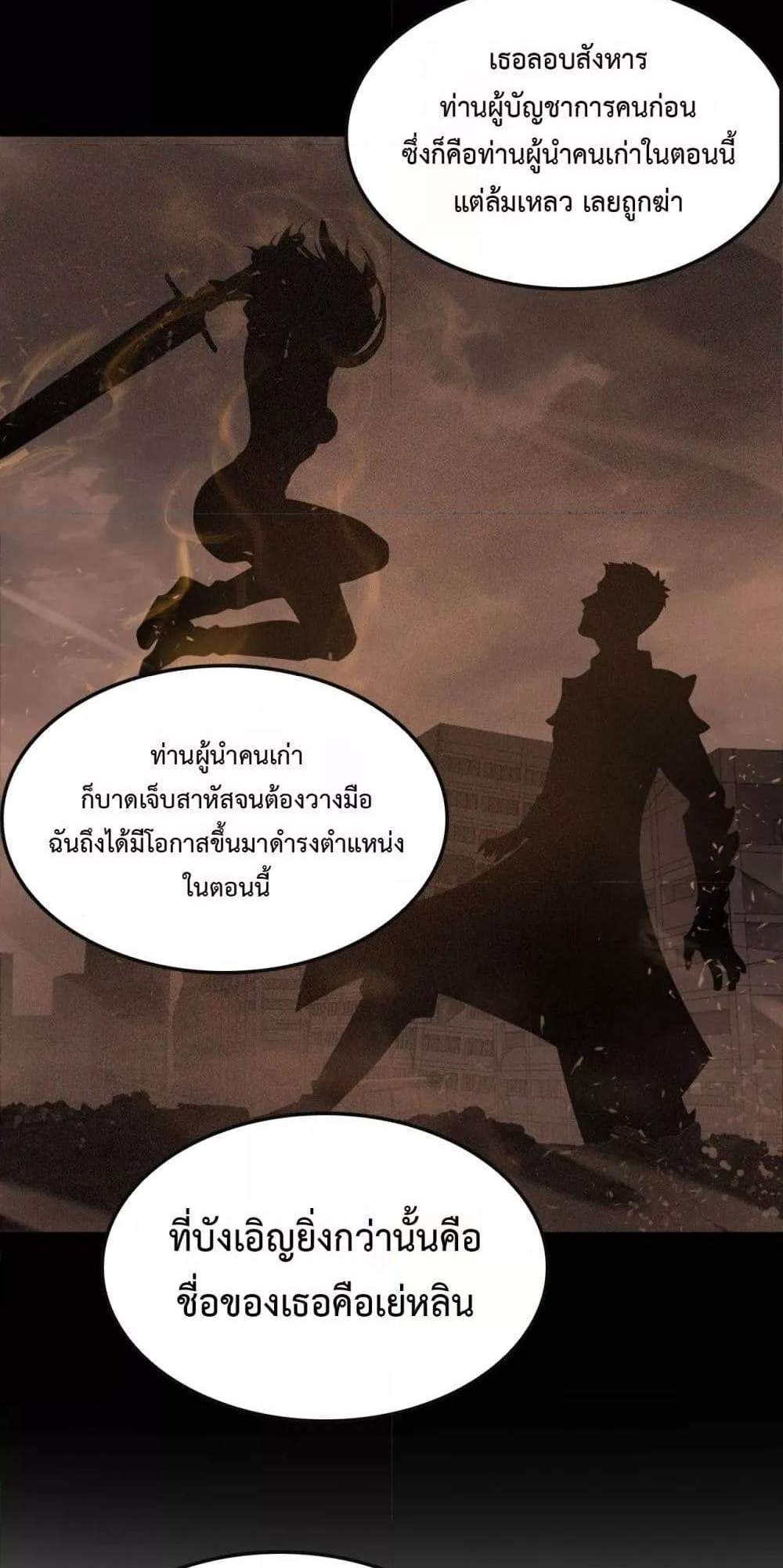 Doomsday Sword God เทพดาบวันสิ้นโลก แปลไทย
