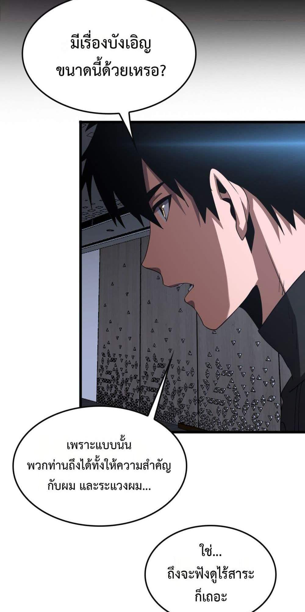 Doomsday Sword God เทพดาบวันสิ้นโลก แปลไทย