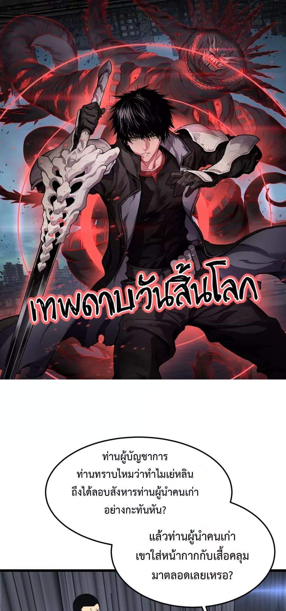 Doomsday Sword God เทพดาบวันสิ้นโลก แปลไทย