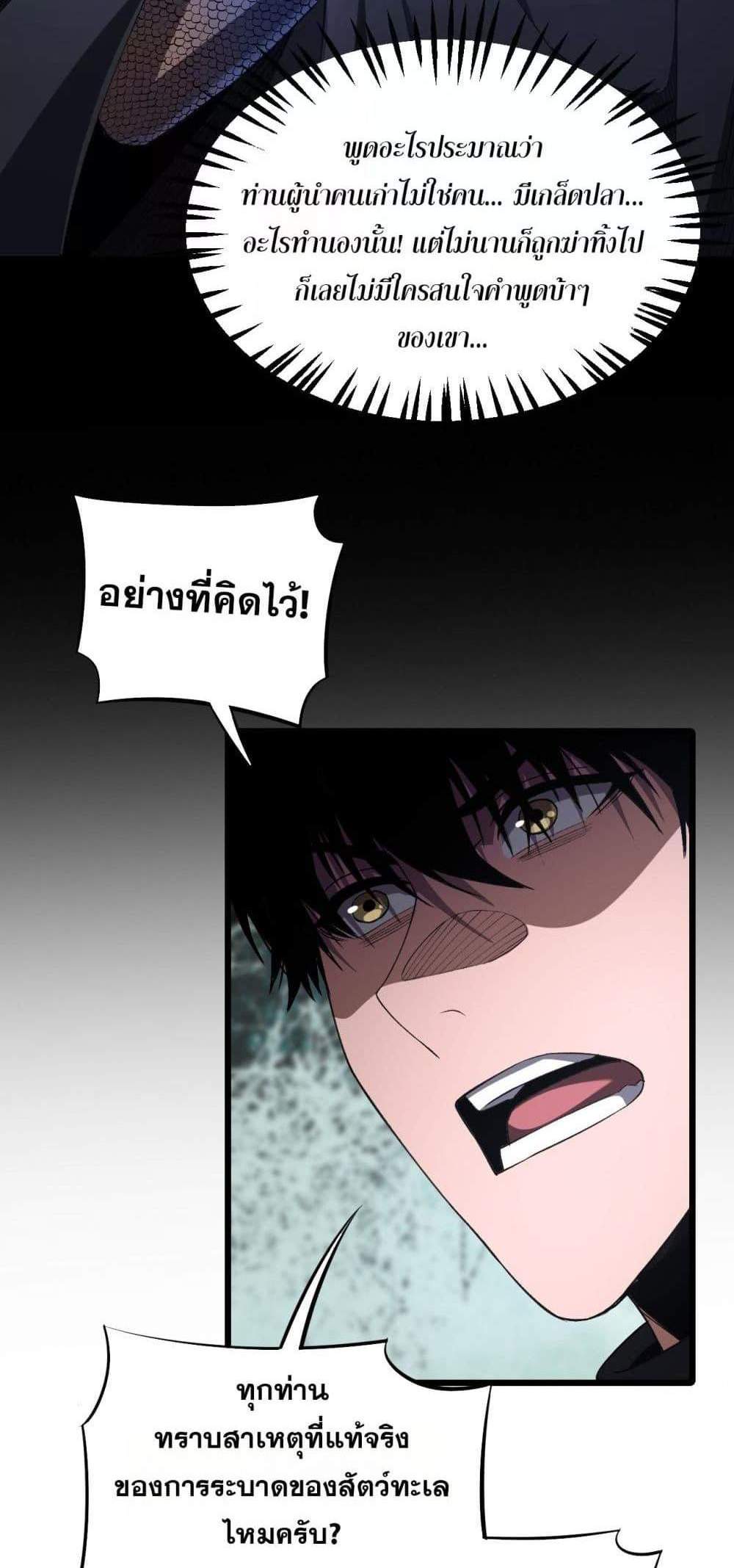 Doomsday Sword God เทพดาบวันสิ้นโลก แปลไทย