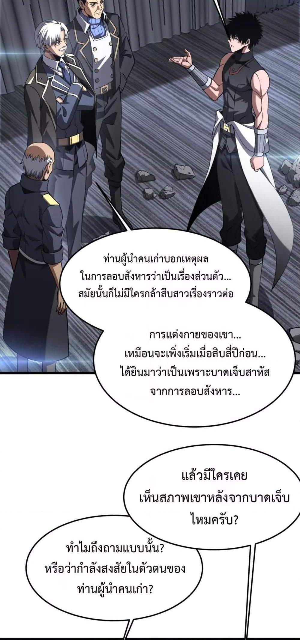 Doomsday Sword God เทพดาบวันสิ้นโลก แปลไทย