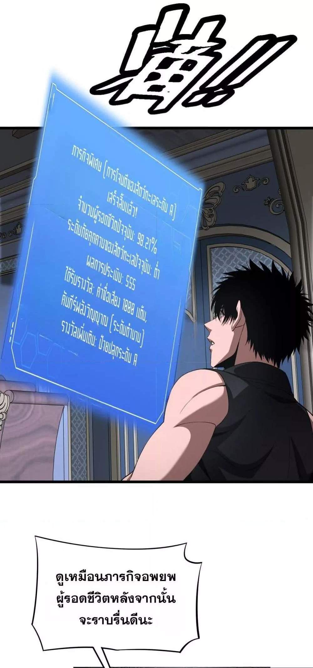 Doomsday Sword God เทพดาบวันสิ้นโลก แปลไทย