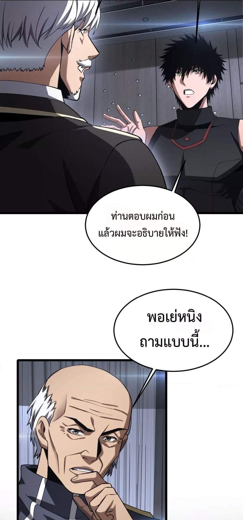 Doomsday Sword God เทพดาบวันสิ้นโลก แปลไทย