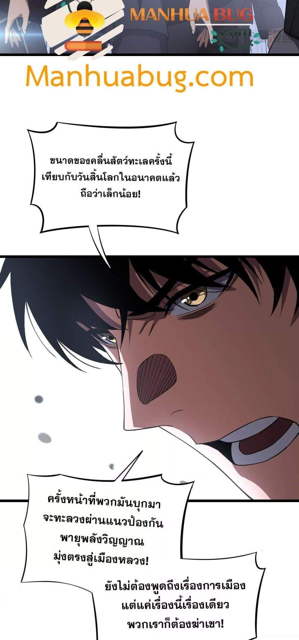 Doomsday Sword God เทพดาบวันสิ้นโลก แปลไทย