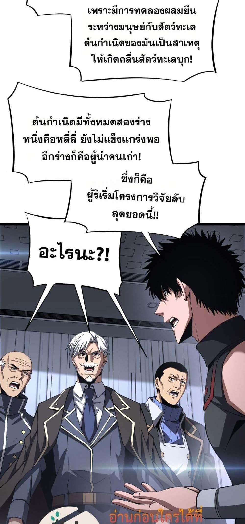 Doomsday Sword God เทพดาบวันสิ้นโลก แปลไทย