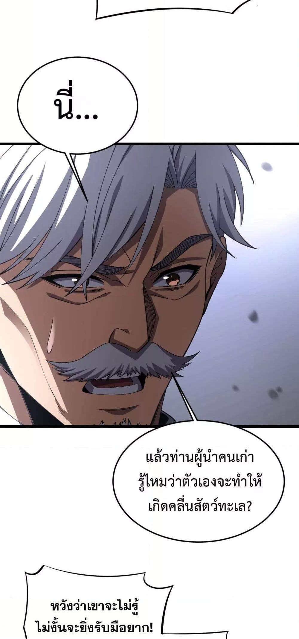 Doomsday Sword God เทพดาบวันสิ้นโลก แปลไทย