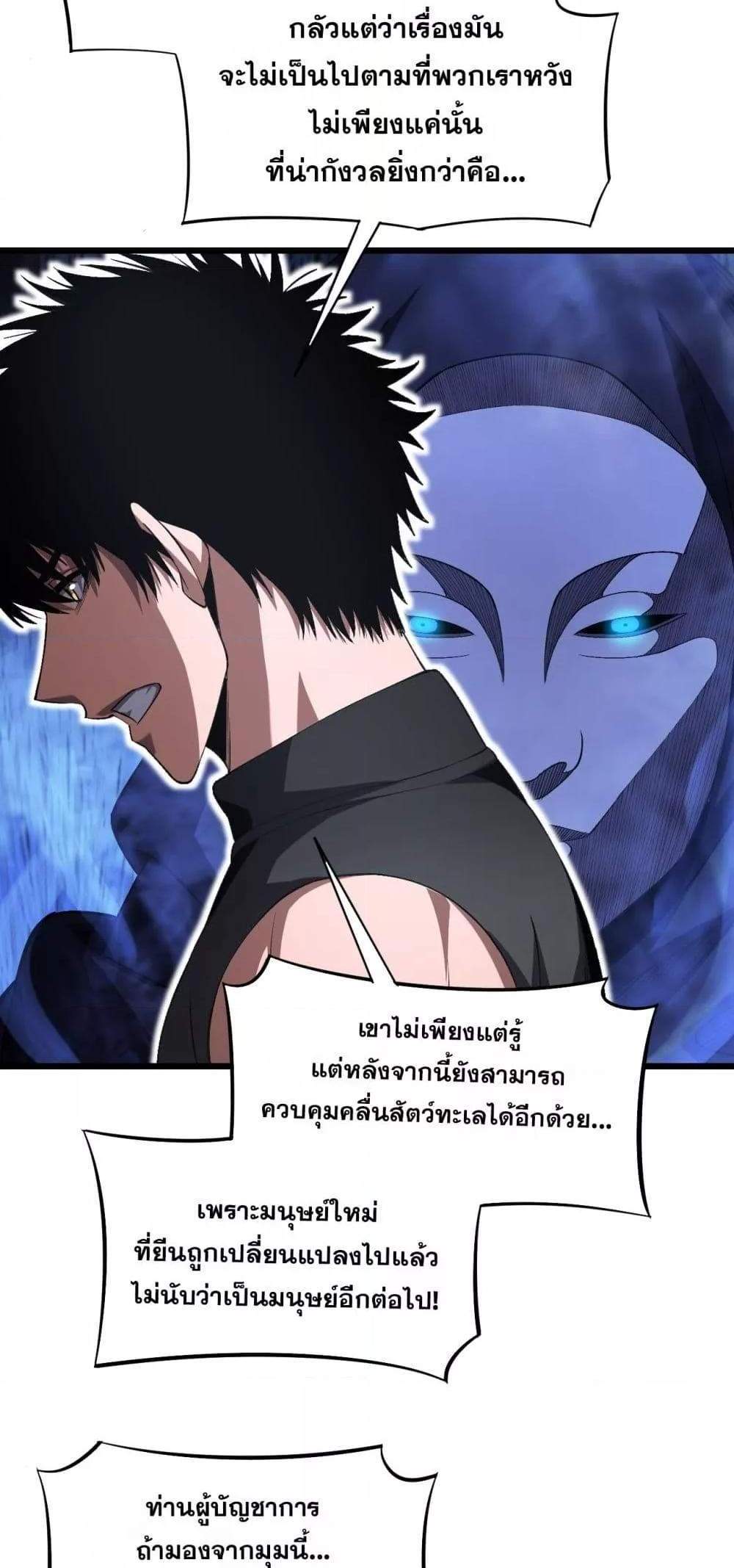 Doomsday Sword God เทพดาบวันสิ้นโลก แปลไทย