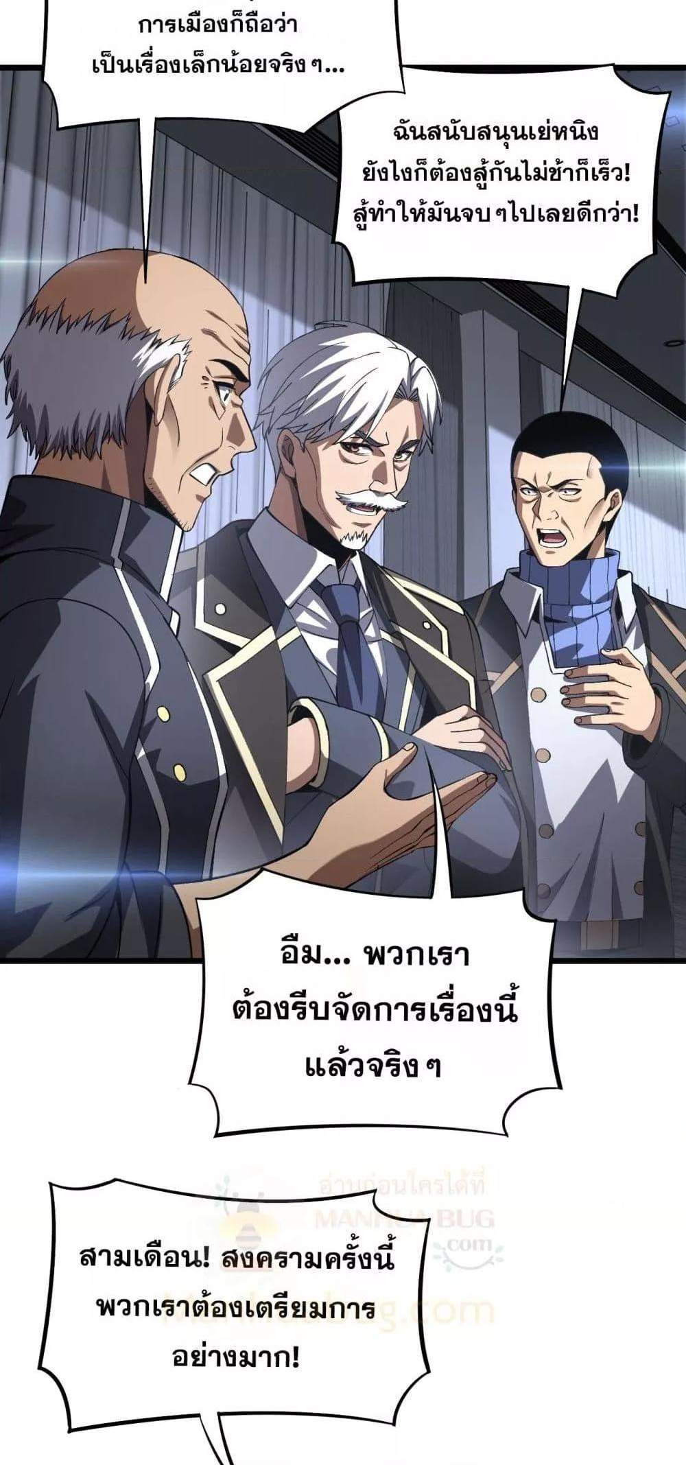 Doomsday Sword God เทพดาบวันสิ้นโลก แปลไทย