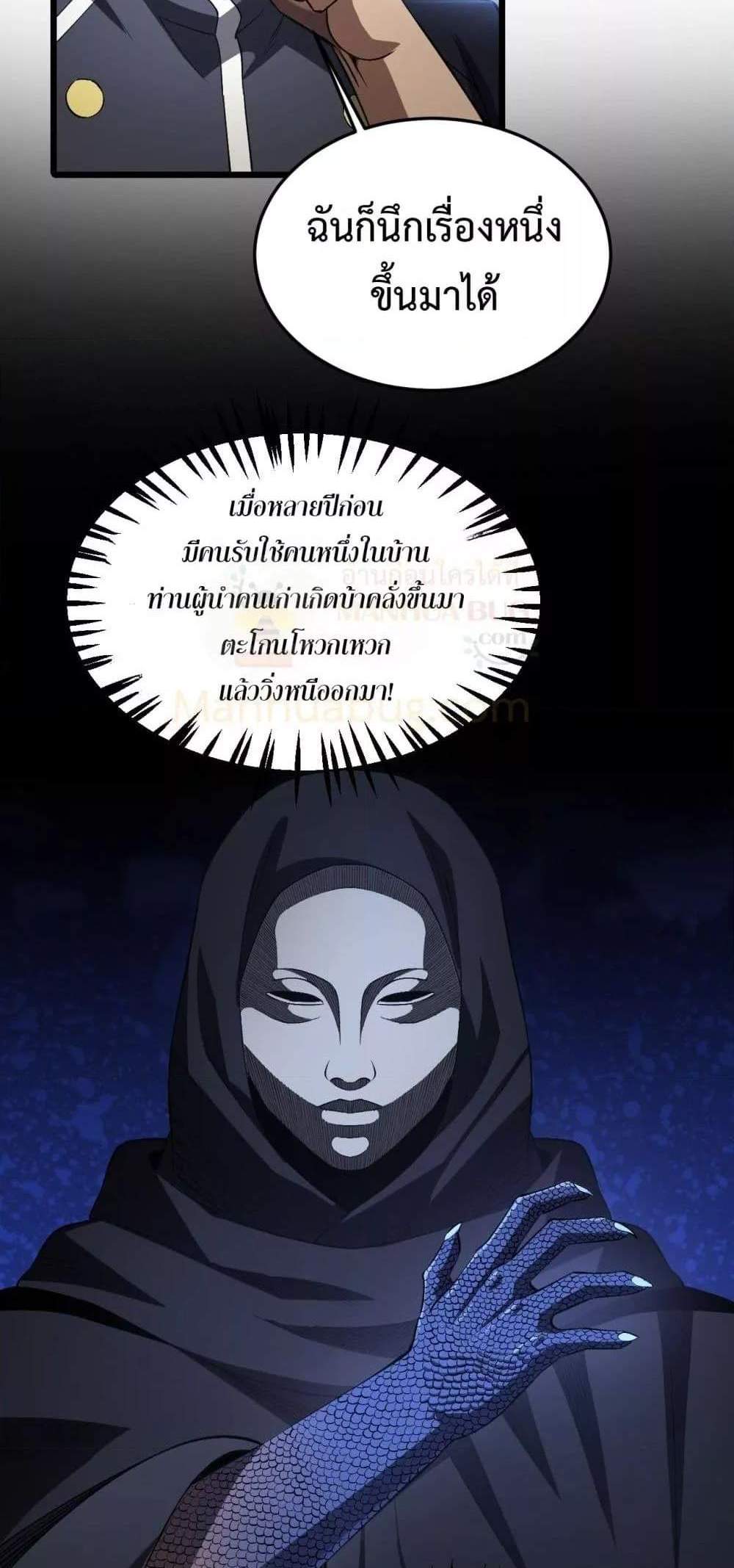 Doomsday Sword God เทพดาบวันสิ้นโลก แปลไทย