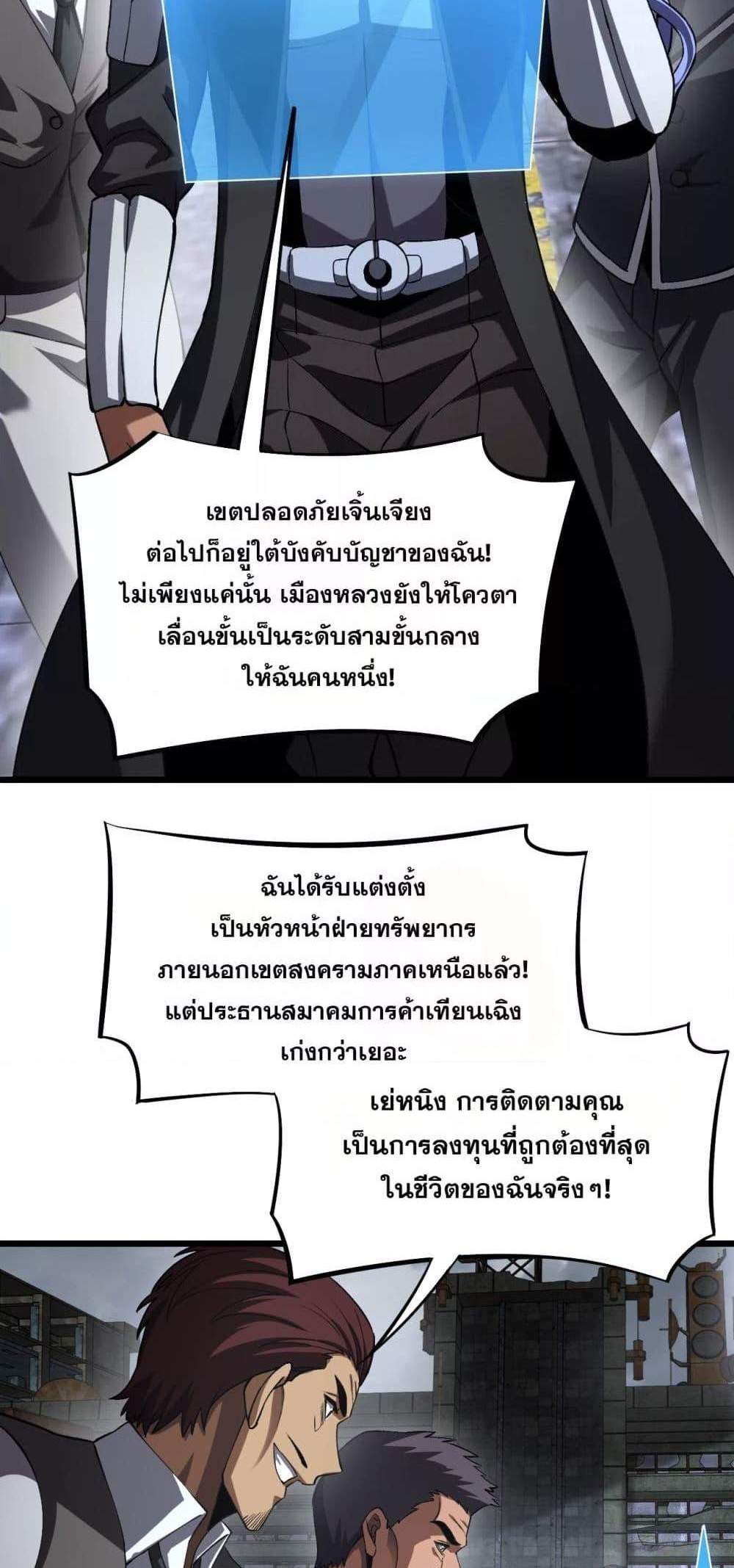 Doomsday Sword God เทพดาบวันสิ้นโลก แปลไทย