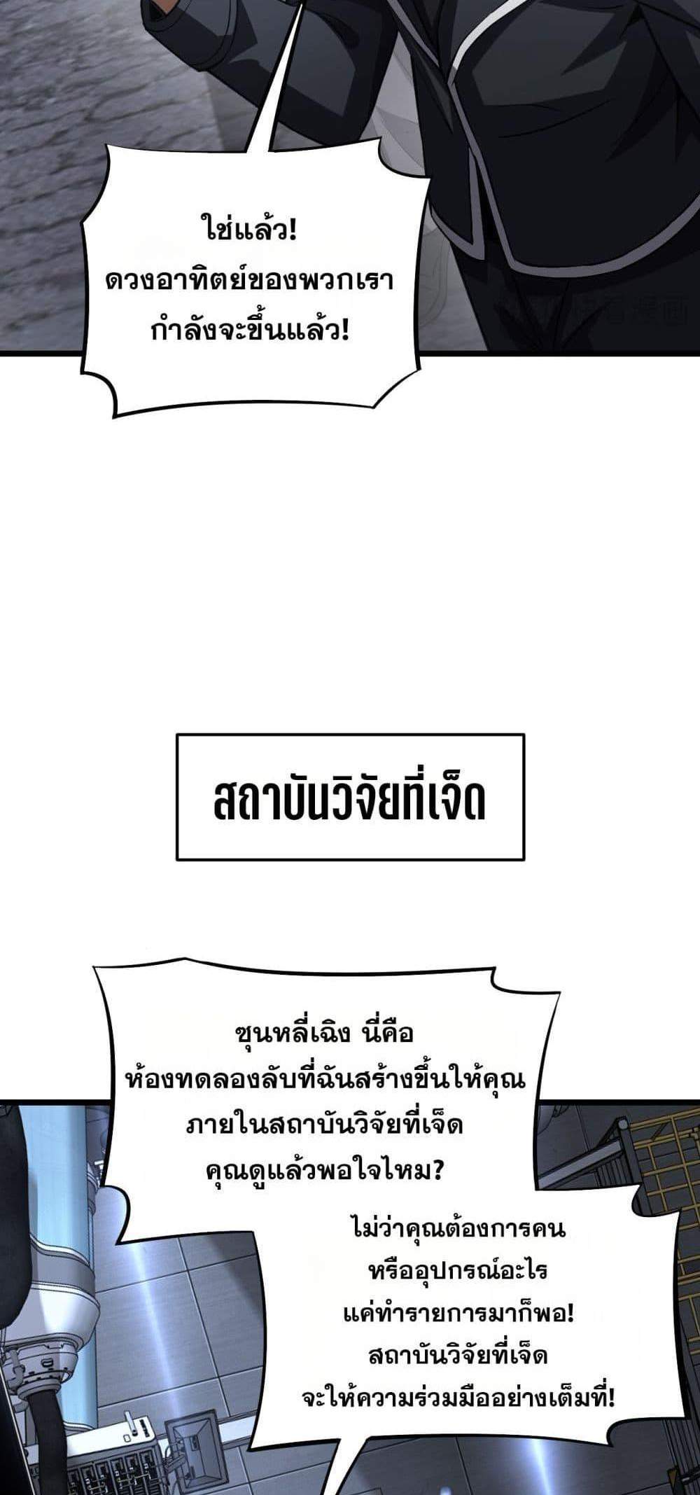 Doomsday Sword God เทพดาบวันสิ้นโลก แปลไทย