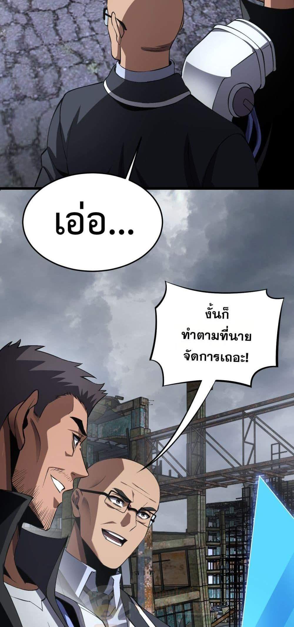 Doomsday Sword God เทพดาบวันสิ้นโลก แปลไทย