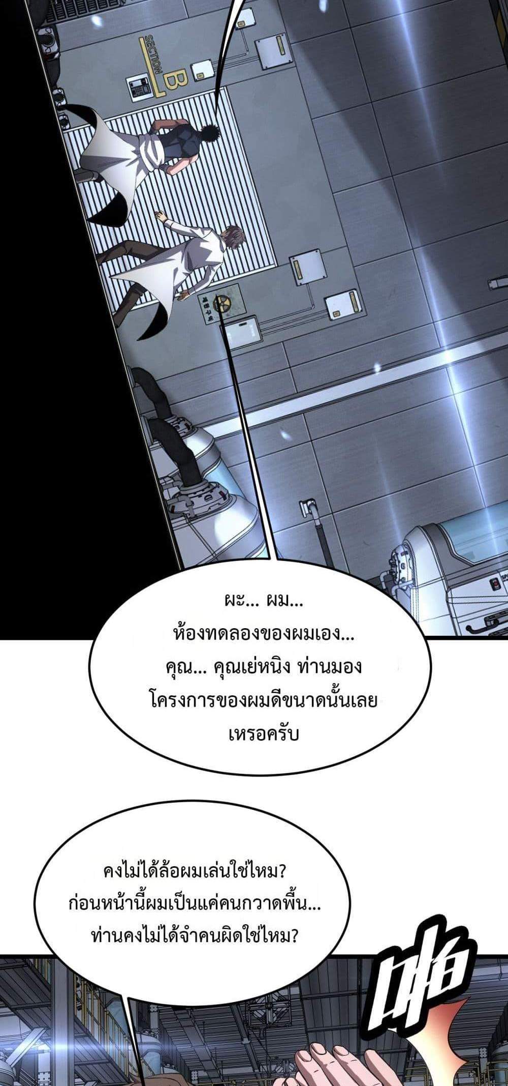 Doomsday Sword God เทพดาบวันสิ้นโลก แปลไทย