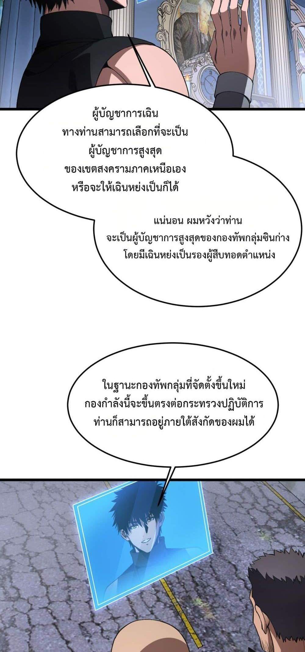 Doomsday Sword God เทพดาบวันสิ้นโลก แปลไทย
