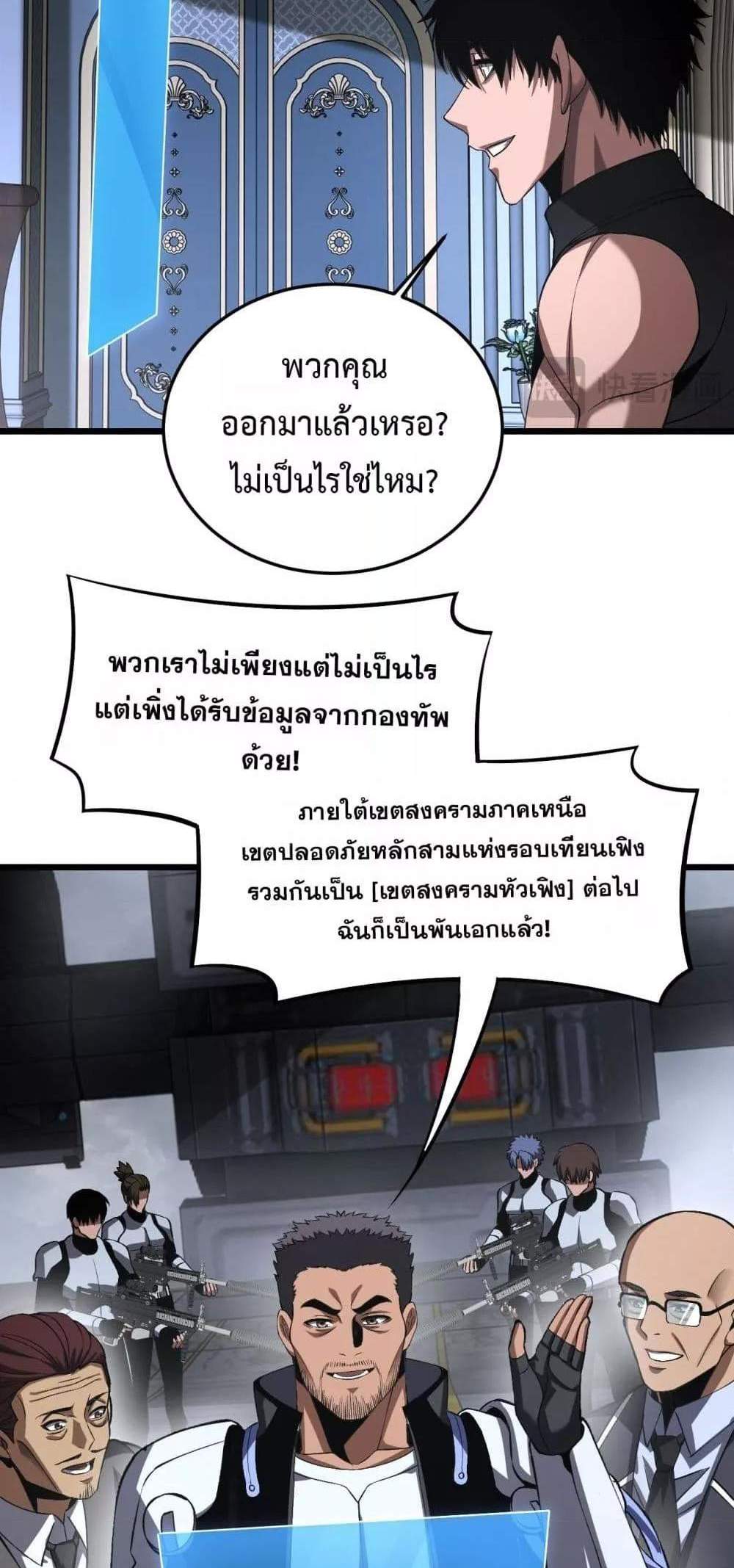 Doomsday Sword God เทพดาบวันสิ้นโลก แปลไทย