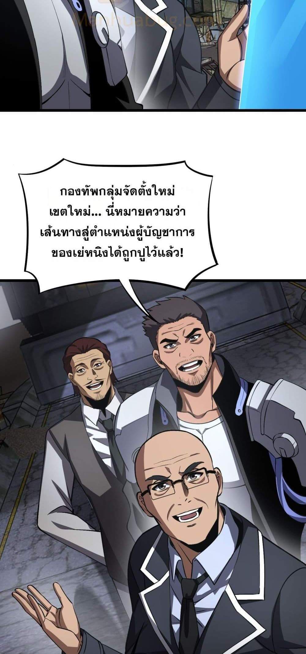 Doomsday Sword God เทพดาบวันสิ้นโลก แปลไทย