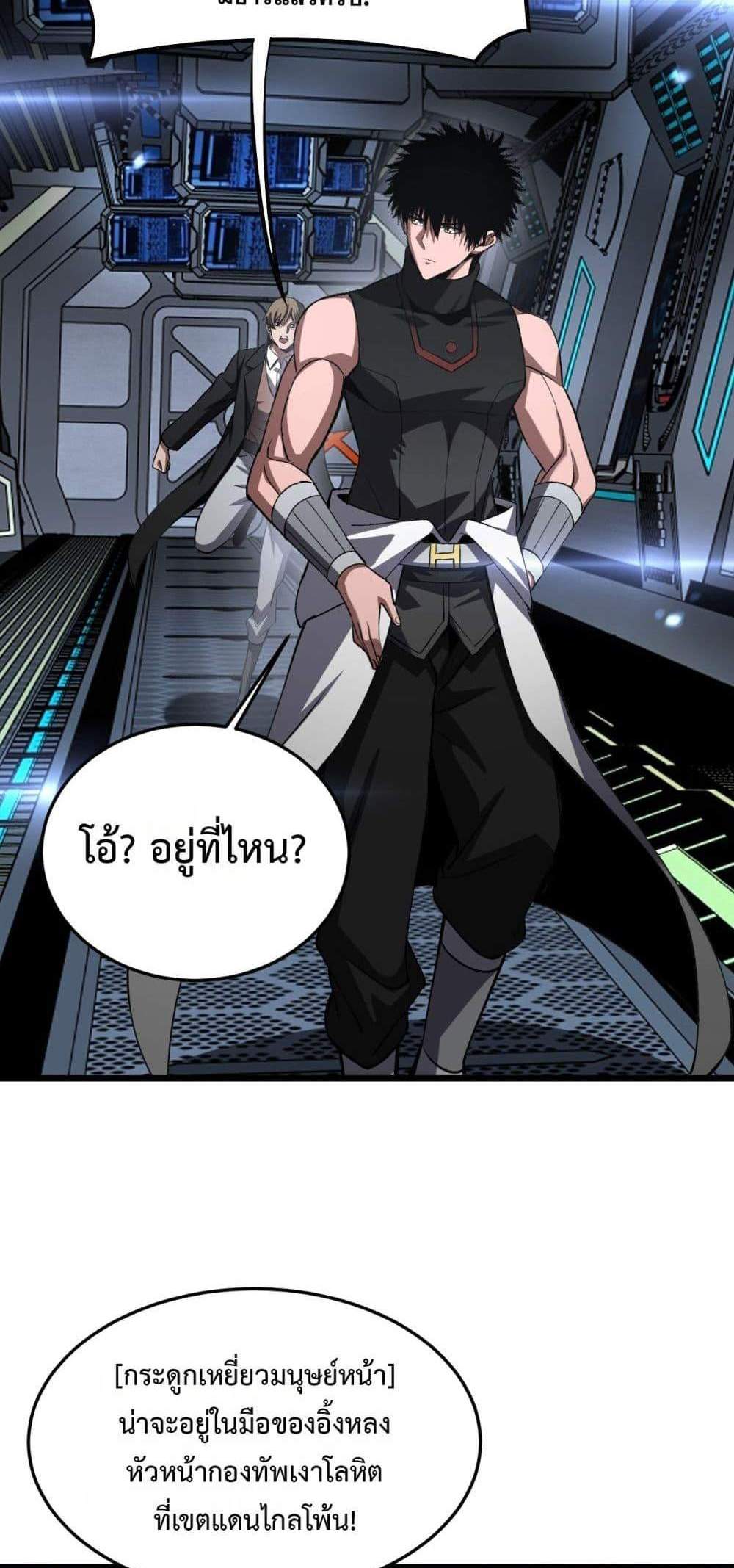 Doomsday Sword God เทพดาบวันสิ้นโลก แปลไทย