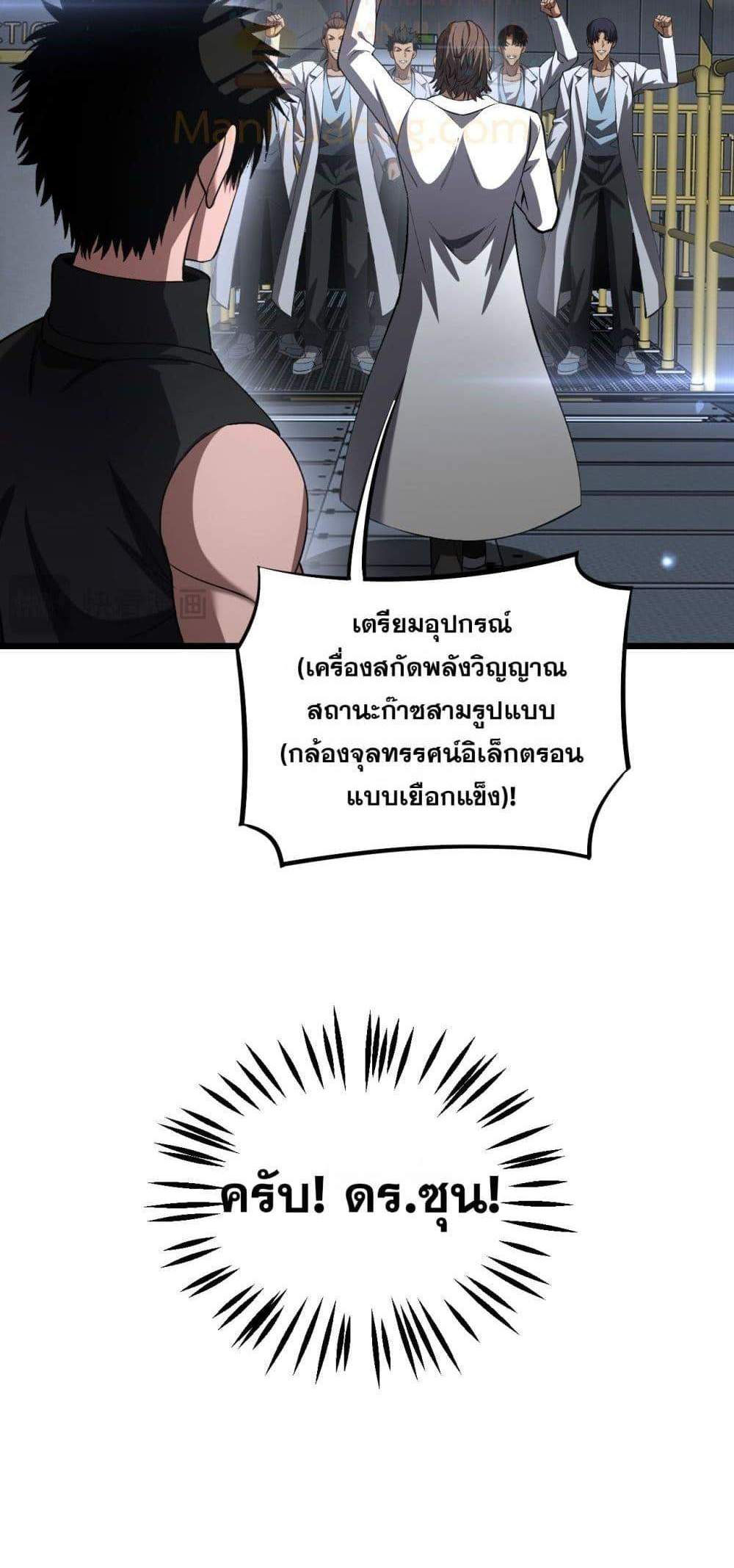 Doomsday Sword God เทพดาบวันสิ้นโลก แปลไทย