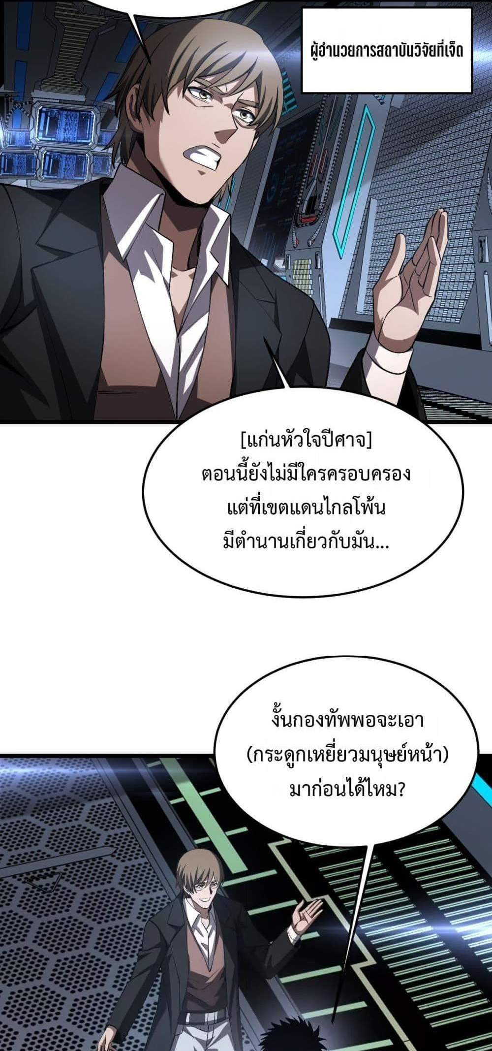Doomsday Sword God เทพดาบวันสิ้นโลก แปลไทย