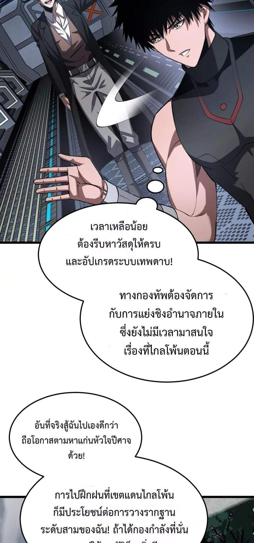 Doomsday Sword God เทพดาบวันสิ้นโลก แปลไทย