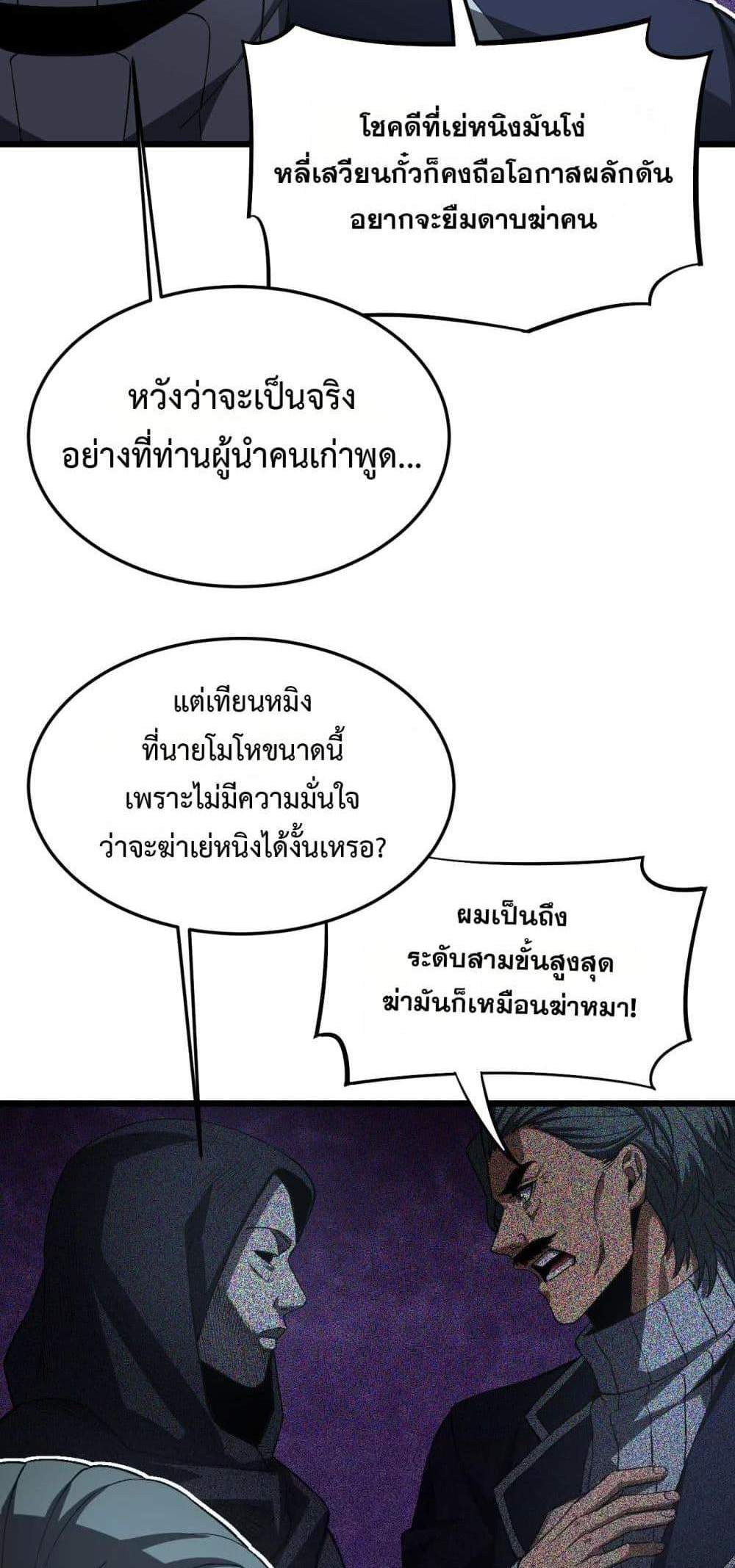 Doomsday Sword God เทพดาบวันสิ้นโลก แปลไทย