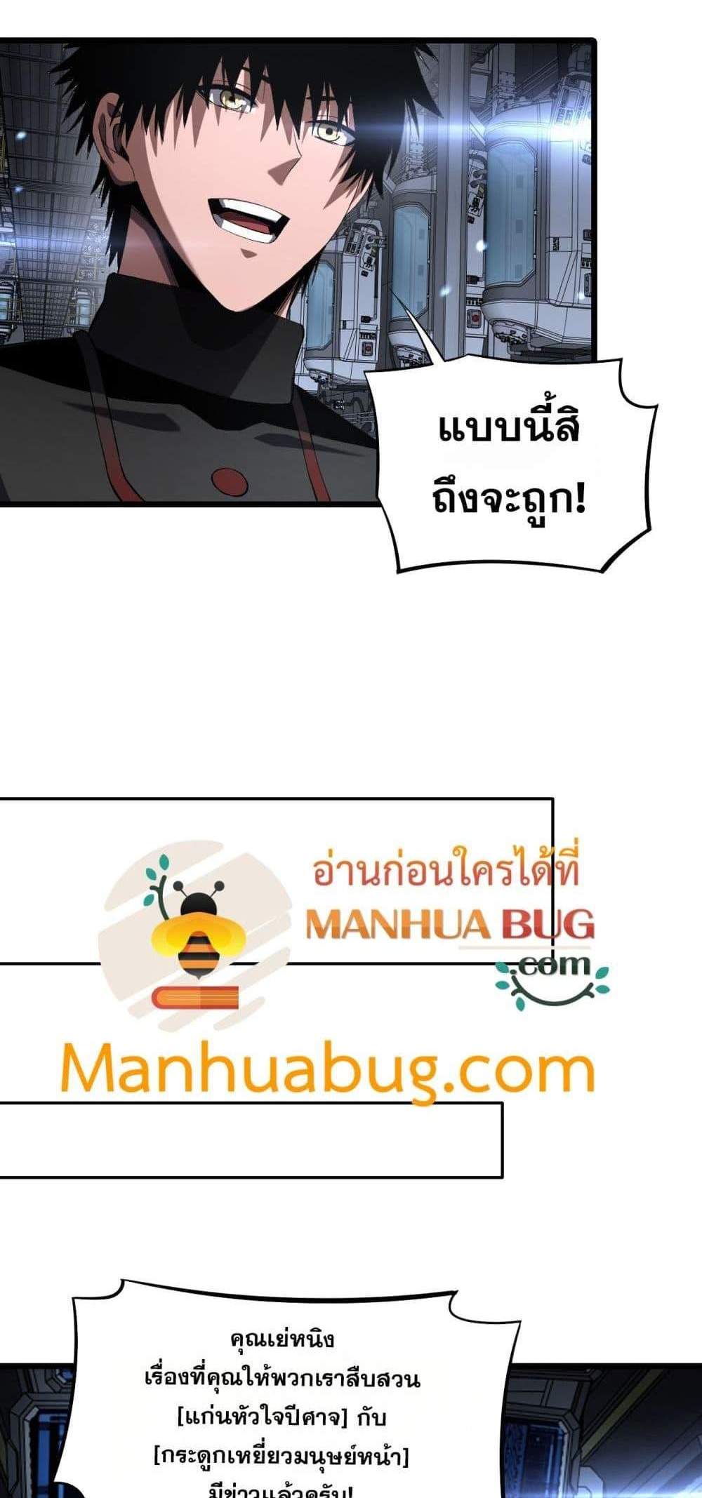 Doomsday Sword God เทพดาบวันสิ้นโลก แปลไทย
