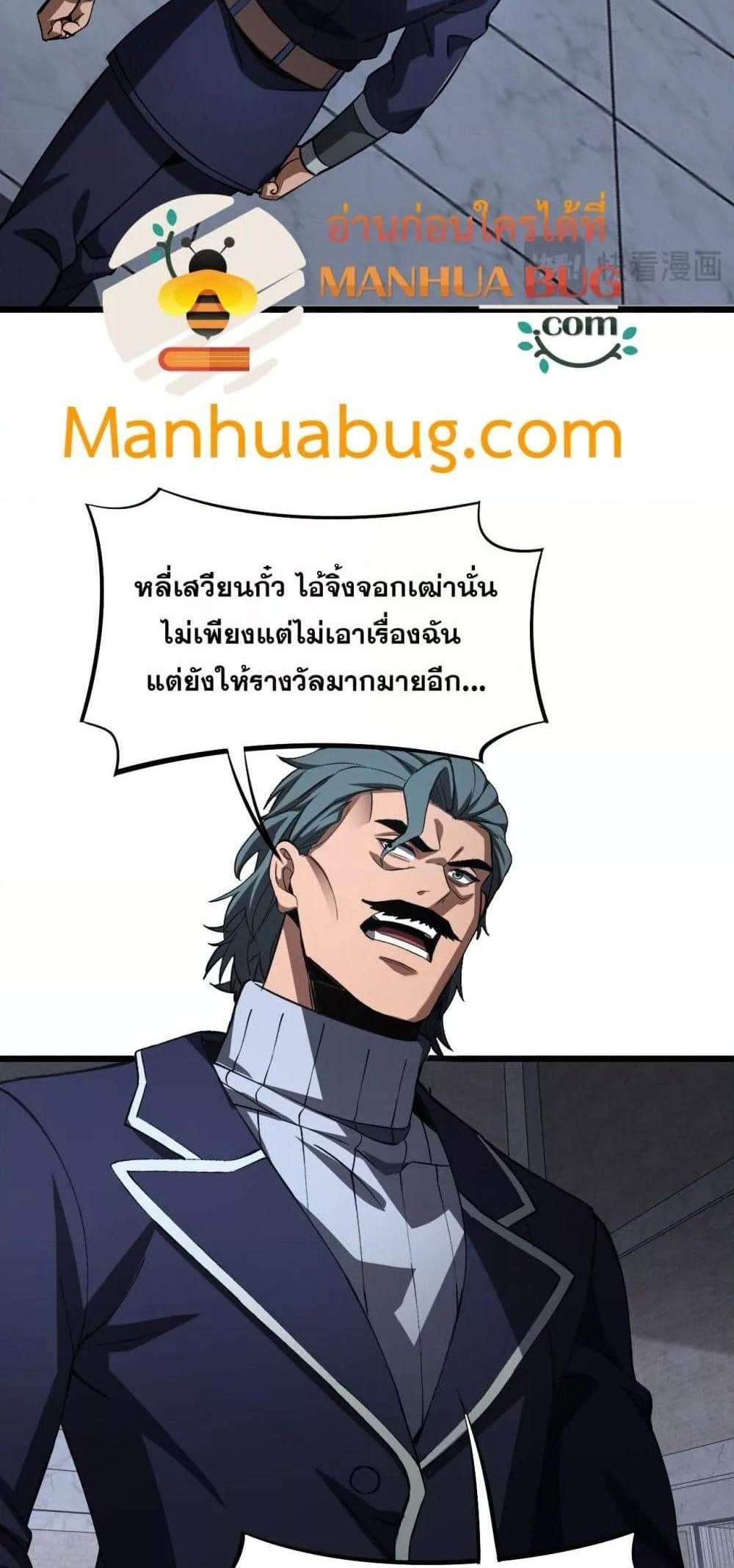 Doomsday Sword God เทพดาบวันสิ้นโลก แปลไทย