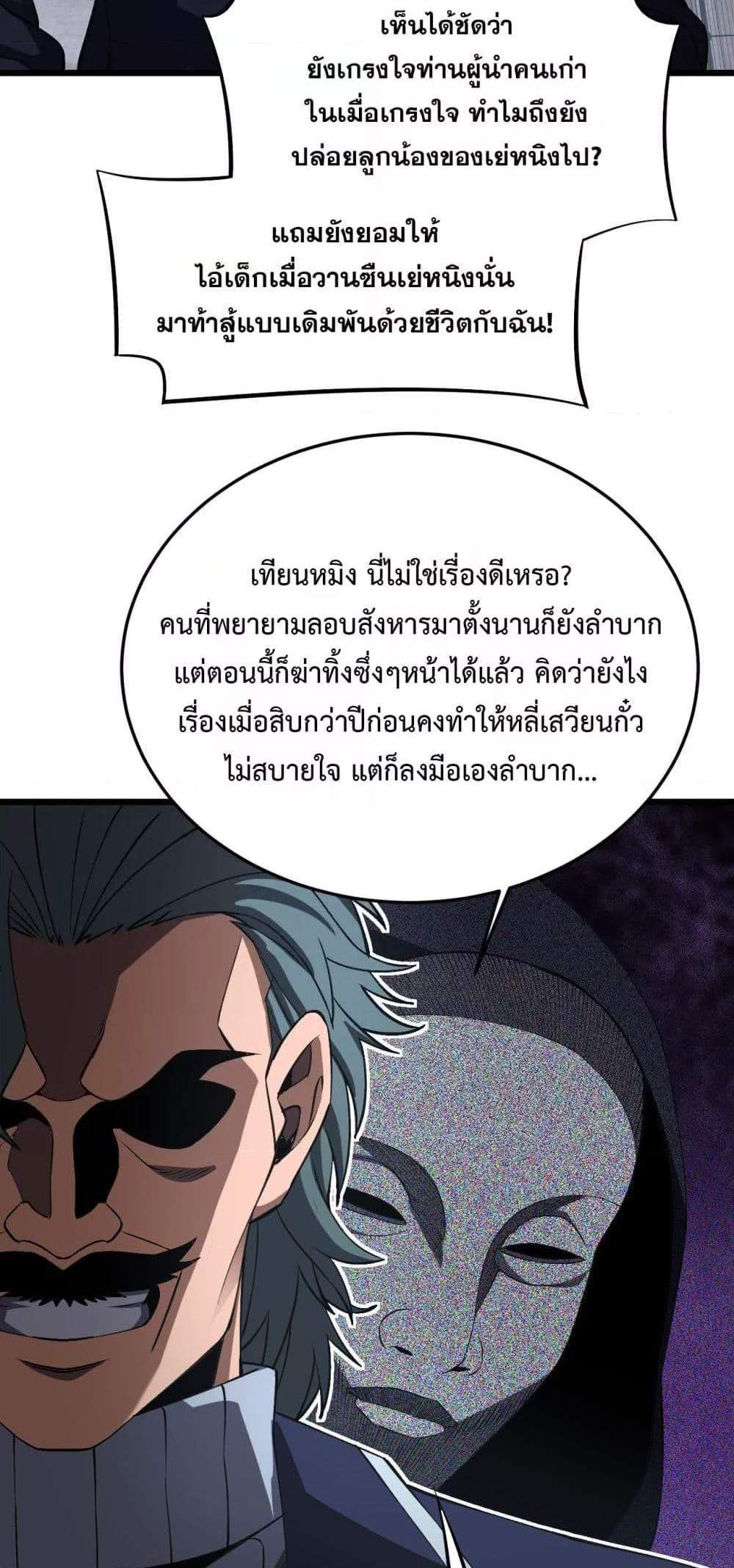 Doomsday Sword God เทพดาบวันสิ้นโลก แปลไทย